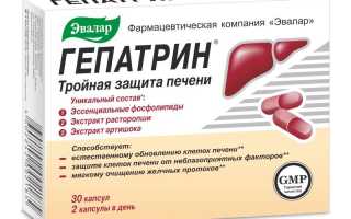 Для печени гепатрин