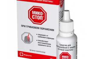 Восстановление пораженных грибком ногтей при помощи микостоп: эффективные методы лечения