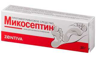 Одно из самых эффективных противогрибковых средств — микосептин для здоровья кожи