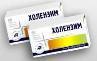 Холемзин таблетки инструкция по применению