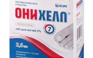 Лекарственный медикамент Онихелп для лечения грибковой инфекции кожи и ногтей