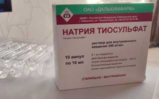 Положительное влияние Тиосульфата Натрия на лечение псориаза и его эффективность