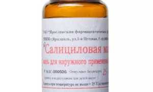 Средство от кожного заболевания псориаз — салициловая мазь для эффективного лечения