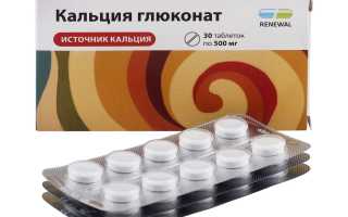 Глюконат кальция — незаменимый помощник при лечении псориаза и других заболеваний