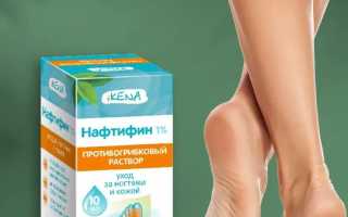 Как при помощи нафтифина можно победить грибок? Полезные советы и рекомендации