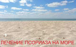 Отдых на море как способ лечения псориаза и улучшения здоровья