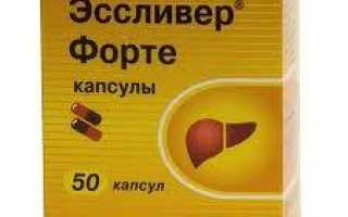 Эссливер инструкция по применению