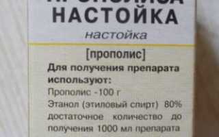 Эффективна ли настойка прополиса на спирту от грибка ногтей? Узнайте мнение экспертов