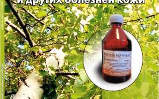 Лечение псориаза с помощью березового дёгтя: эффективные методы и рекомендации