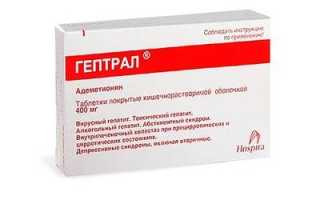 Гептрал в таблетках