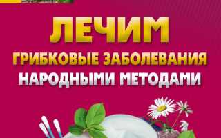 Распространенные народные средства для лечения от грибка ног и кожи
