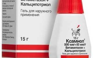 Гель Ксамиол для эффективного лечения кожи