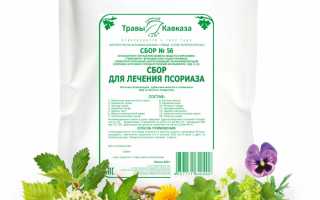 Какие травы нужно применять при лечении псориаза для улучшения состояния?