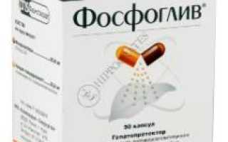 Как принимать фосфоглив