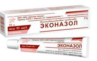 Когда и как применять препарат Эконазол для лечения