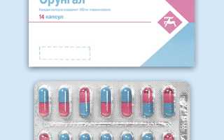 Способы использования средства Орунгал при грибковом заболевании для эффективного лечения