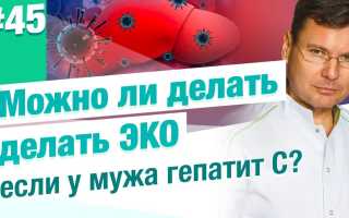 Гепатит с у мужа
