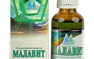 Сфера применения препарата Малавит в медицине и косметологии