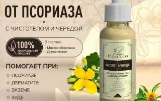 Лечение чистотелом кожного заболевания — псориаз: эффективные методы и рекомендации