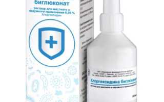 Поможет от грибковой инфекции кожи и ногтей — хлоргексидин для здоровья