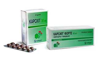 Карсил для чего применяется