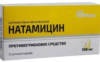 Препарат универсального действия против грибка — натамицин для здоровья кожи