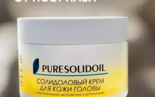 Эффективные средства против псориаза — мази на основе солидола для лечения