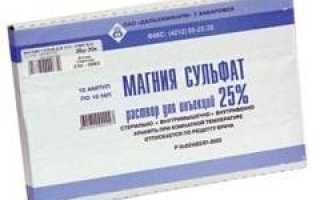 Магния сульфат это
