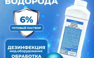 Лечение молочницы перекисью водорода: эффективные методы и советы