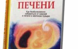Чистка печени по морицу описание