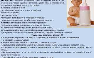 Профилактика и лечение молочницы на губах у ребенка: советы и рекомендации