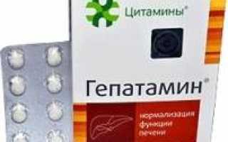 Гепатамин инструкция по применению