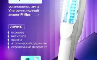 Прибор для лечения псориаза Ультрамиг 311: эффективное решение для здоровья