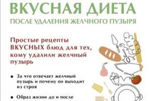 Диета для желчного пузыря
