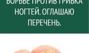 Какие эффективные народные рецепты существуют для лечения грибка ногтей в домашних условиях?