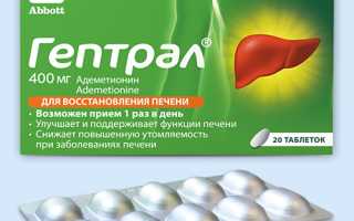 Гептрал таблетки