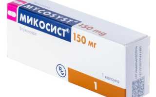 Способы применения препарата микосист от грибка для здоровья