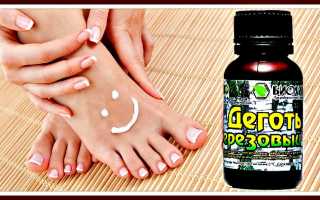 Лечение грибка ногтей березовым дегтем в домашних условиях