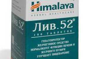 Liv 52 ds инструкция по применению