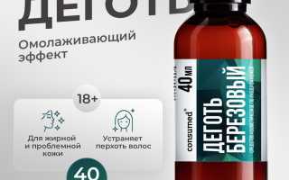 Применение березового дегтя от грибка на коже