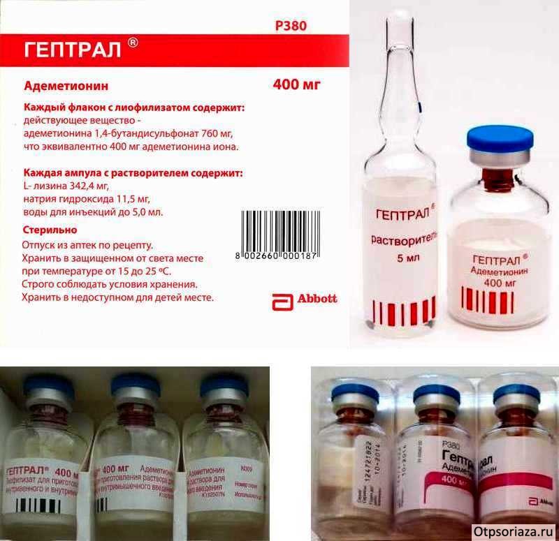 Гепатопротектор Гептрал Гептрал