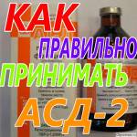 Как принимать асд2 Инструкция по приёму АСД-2Ф внутрь