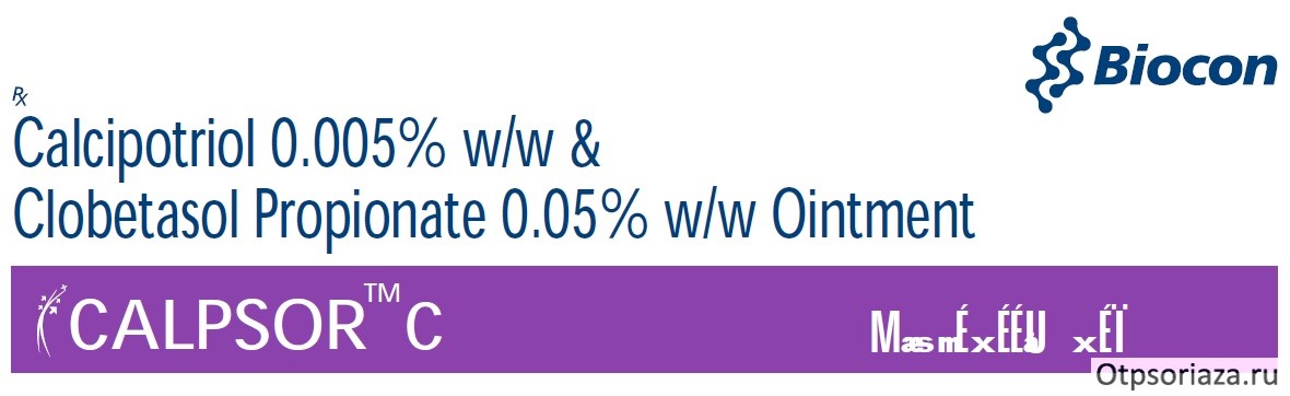 Кальципотриол мазь Мазь Кальципотриол