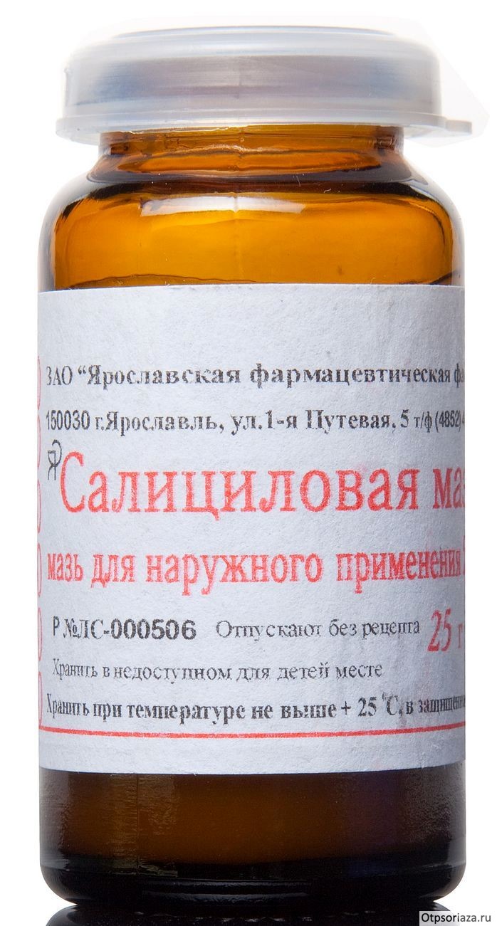 Салициловая мазь Салициловая мазь