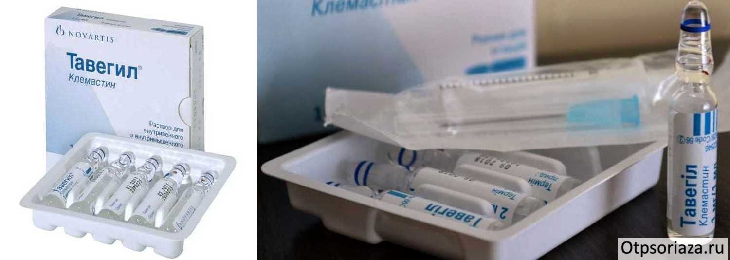 Твегил Тавегил Клемастин